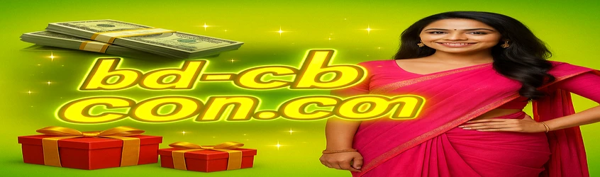 cbaj গেমিং প্ল্যাটফর্মের বাংলায় একটি ব্যানার যা প্রতি শুক্রবার বিতরণ হওয়া মেম্বারশিপ ডে বোনাস প্রচার করে; এতে একজন নারী ও বিশাল টাকার স্তুপ দেখা যায়।